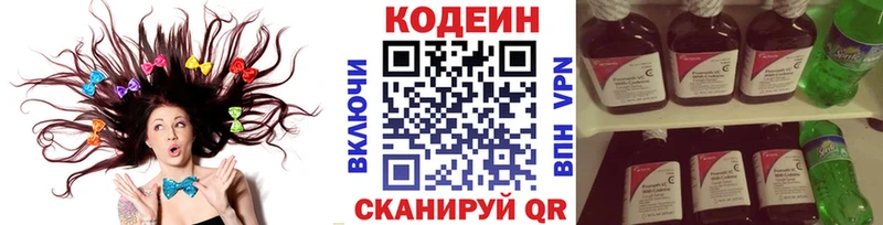 Кодеиновый сироп Lean Purple Drank Людиново